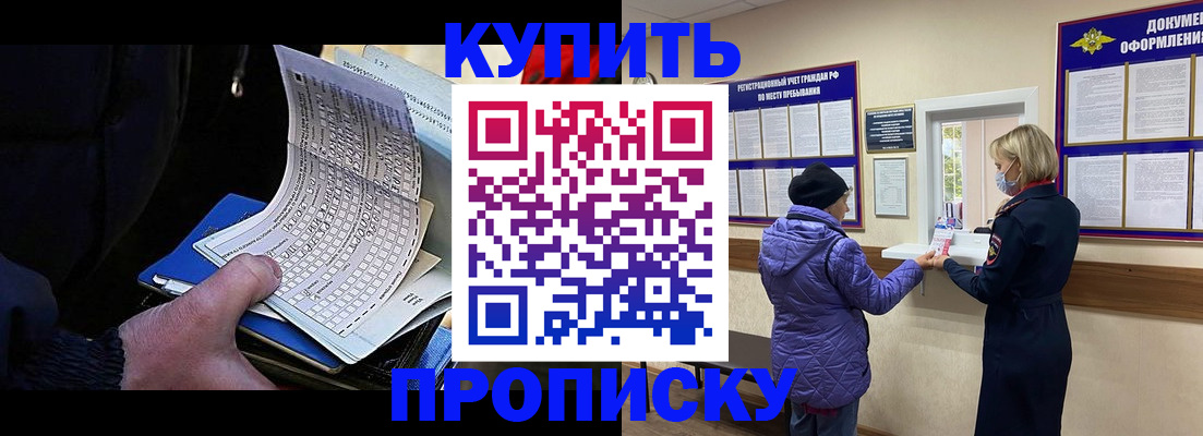 временная прописка в Суворове