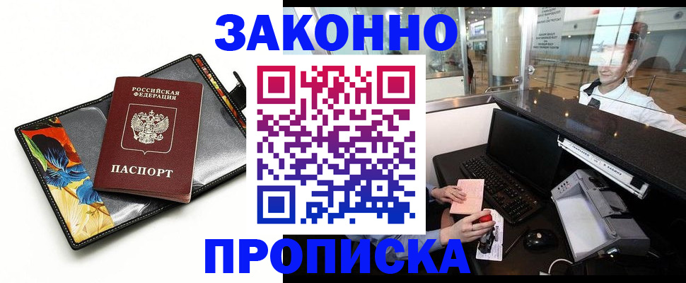 прописка 2025 в Суворове